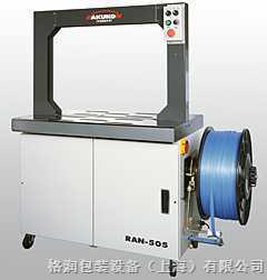 格润RAN-505 揭秘日本AKEBONO进口全自动高速纸箱打包机的卓越性能