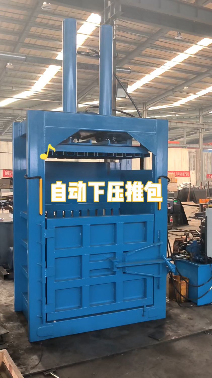 全自动立式液压打包机 源头厂家的智能打包新选择